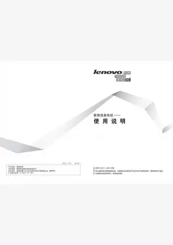 联想液晶电视a11说明书封面.pdf
