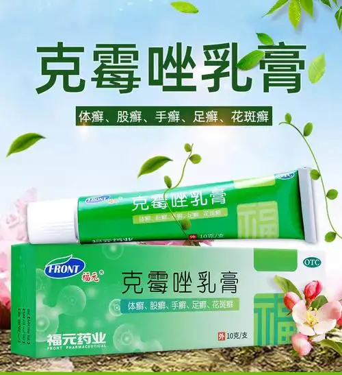 福元克霉唑乳膏 外阴瘙痒妇科 妇科瘙痒止痒克霉唑软膏妇科私处止痒