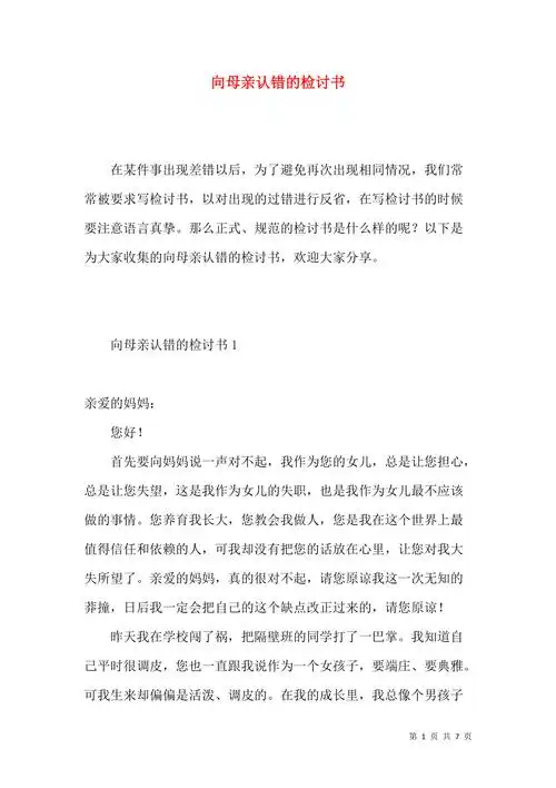 向母亲认错的检讨书