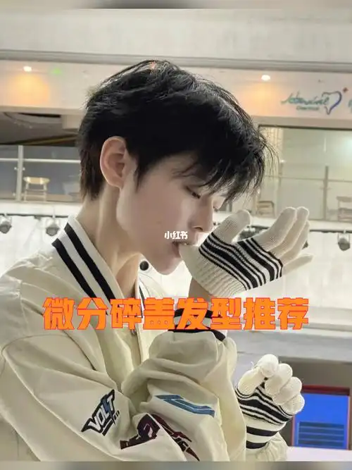 今日发型  #广州男士烫发  #男生发型  #微分碎盖  #男士碎盖  #男生