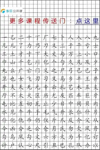 楷书字帖模板
