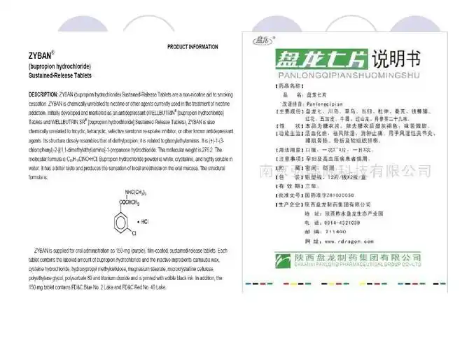 英文药品说明书