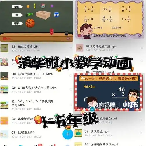 清华附小小学数学动画可分享