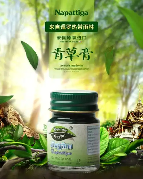 泰国万金油 napattiga 青草膏15g*3瓶 防蚊/跌打损伤 - 天猫价格39元