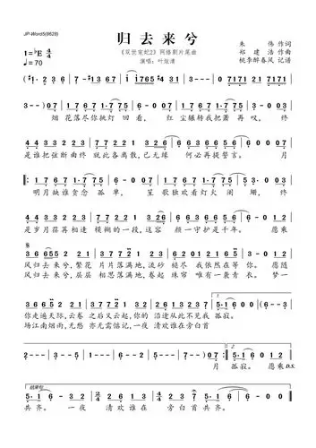 《归去来兮》歌词歌谱