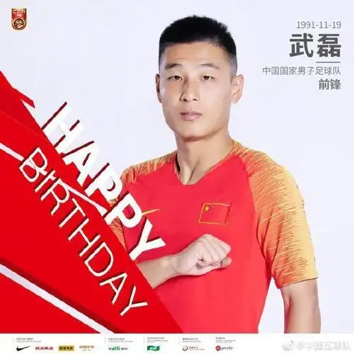 28岁生日快乐!国足官方祝福武磊:永远支持你