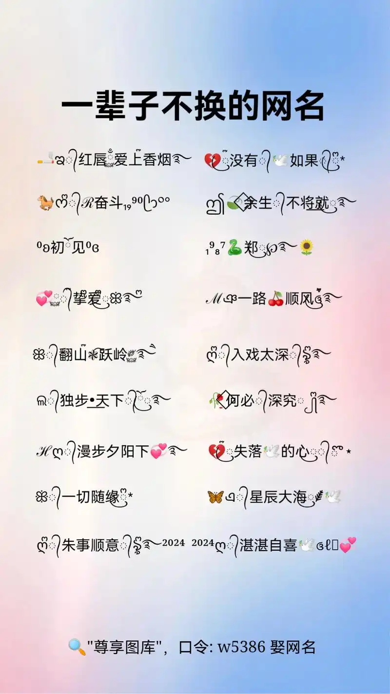 一辈子不换的网名!#特殊符号网名 #昵称 #微信名 #网名 - 抖音