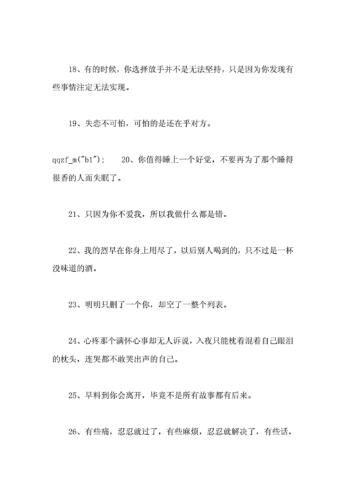 无奈的说说心情大全docx10页