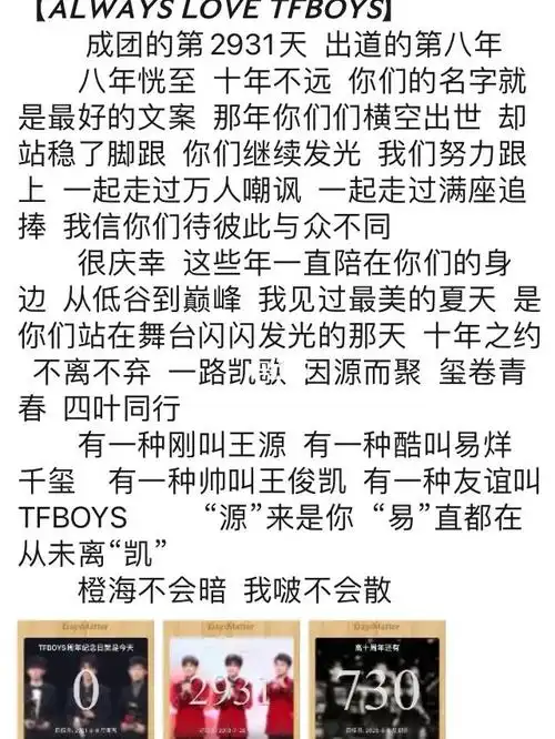 tfboys八周年快乐09