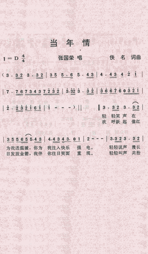 当年情 歌谱简谱网