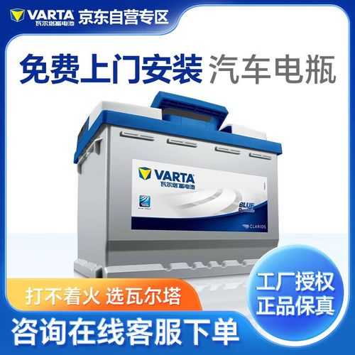 瓦尔塔(varta)汽车蓄电池蓝标55b24适用吉利优利欧金刚金鹰奇瑞qq瑞麟