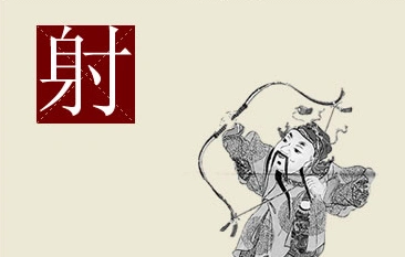 中国古代君子必修的六艺是哪六个?