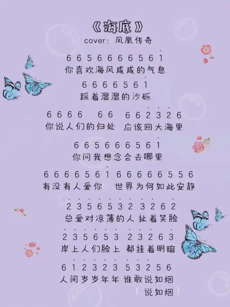 《海底》94拇指琴简谱分享 热门歌曲97 我们孤独的心 有时候像