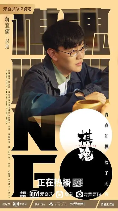 棋魂电视剧海报19