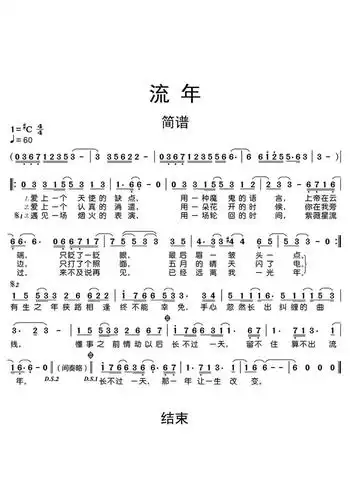 流年简谱乐谱