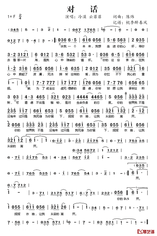 对话简谱(歌词)-冷漠/云菲菲演唱-桃李醉春风 记谱上传