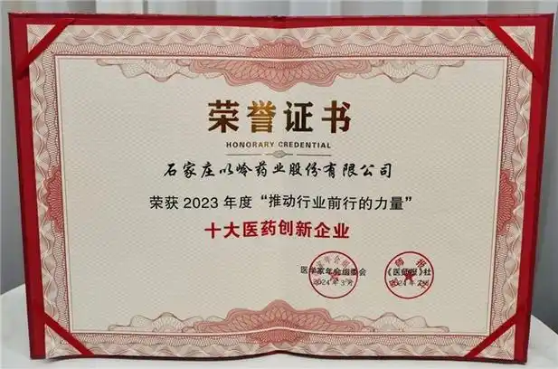 推动行业前行的力量以岭药业荣获第九届医学家年会十大医药创新企业