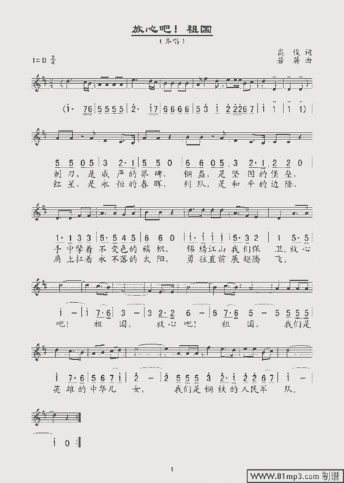 放心吧祖国(五线谱/简谱对照)