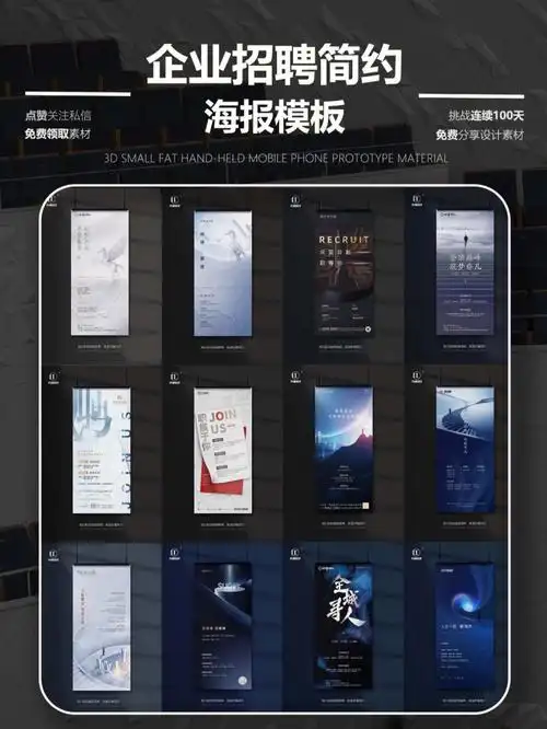 招聘海报企业招聘海报设计模板源文件