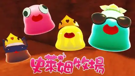 史莱姆牧场103:高级陷阱与大师陷阱,有什么区别?宝妈趣玩