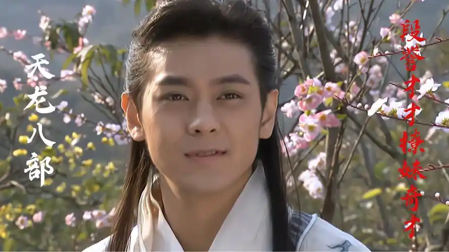 以前的古装剧到底有多敢拍?重温03版天龙八部,段誉台词太羞耻