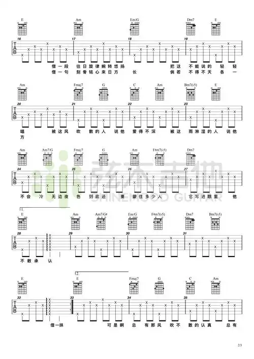 毛不易《借》吉他谱-弦木吉他