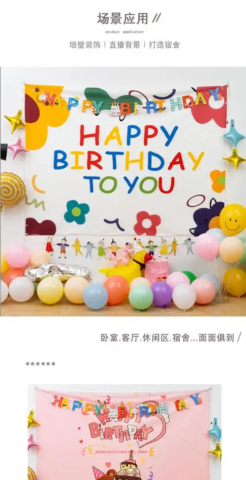 墙面挂布生日快乐挂布背景布派对装饰场景布置墙挂布可定制生日party
