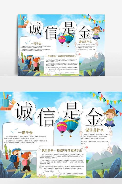 诚信是金手抄报word小报