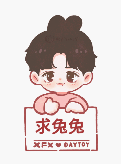 是透明框框  静态自己加字就好了    #我画的就是肖战#xz#肖战#q版肖