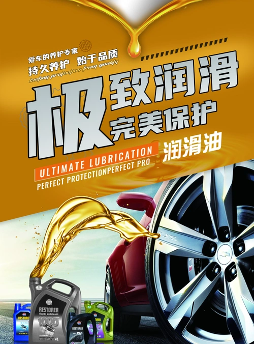 简约风汽车润滑油海报/印刷海报-凡科快图