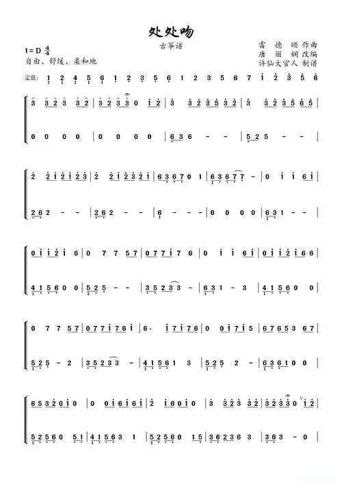 处处吻(古筝谱)简谱歌词