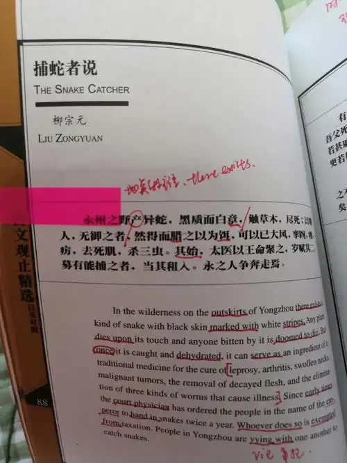 文言文汉译英捕蛇者说