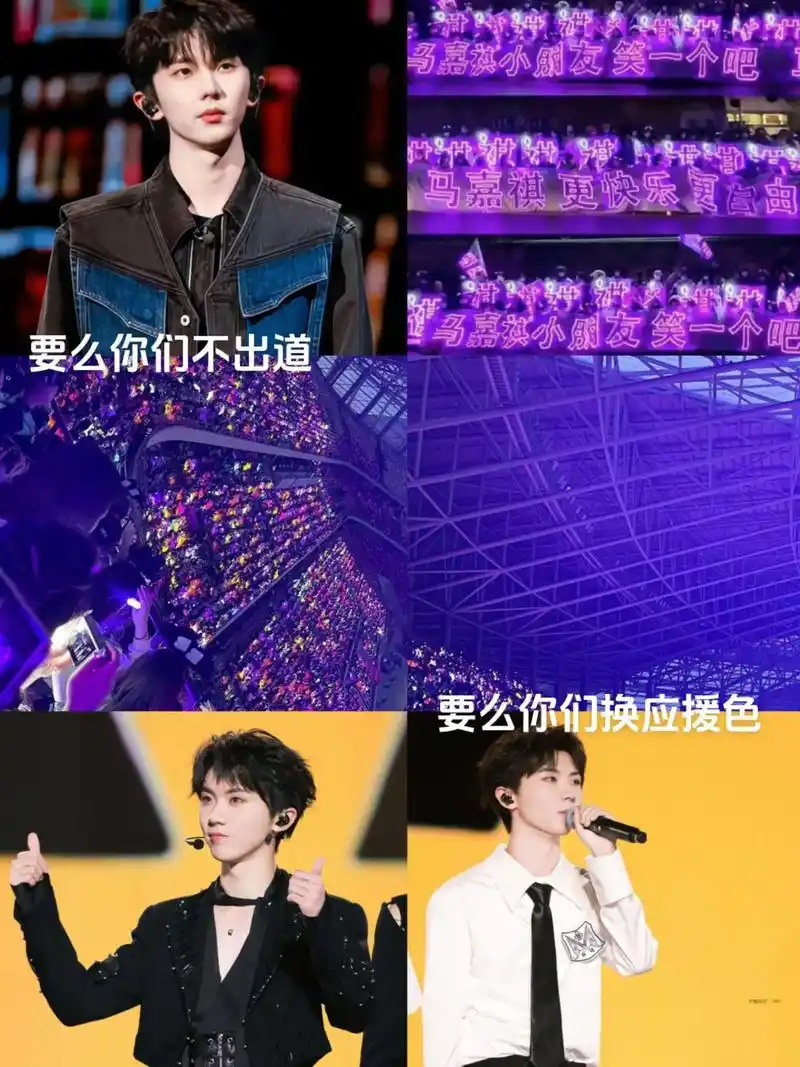 应援色的(不带上一代,说句公道话)从二代马嘉祺开始才有的月白星紫是