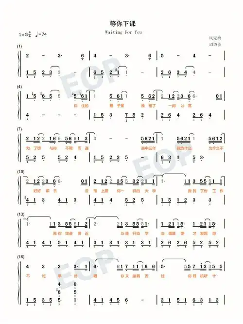 等你下课-周杰伦简谱己上线( ᵒ̴̶̷̤໐