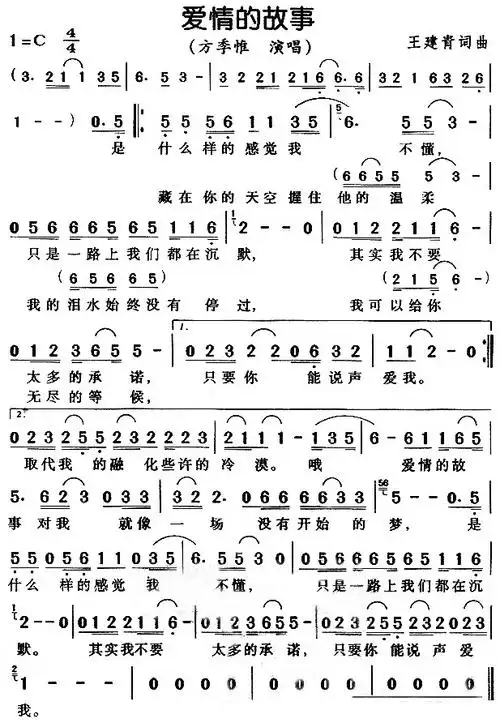 爱情故事简谱(方季惟版)