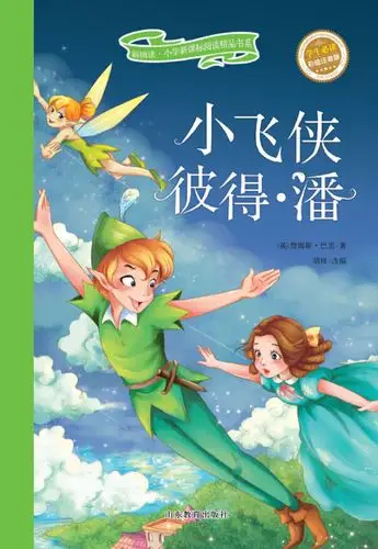 小飞侠彼得 潘