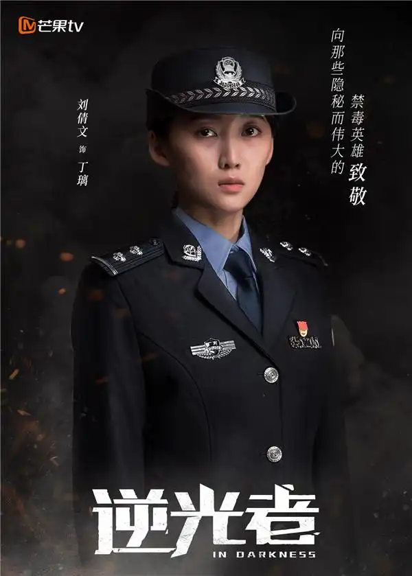 正因为有了他们的逆光而行,暗中终将无处可逃.后续更多剧作信息敬请