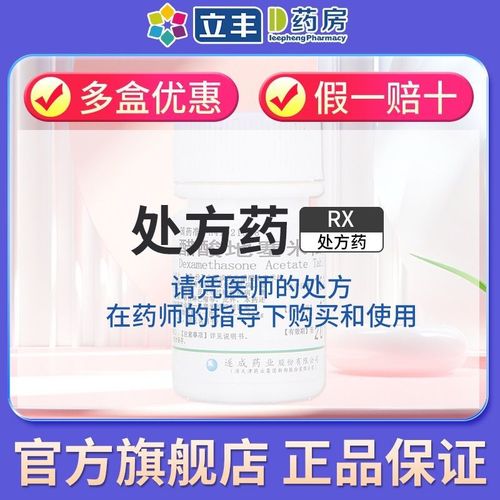 韩都 醋酸地塞米松片 0.