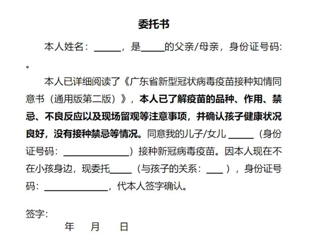 我市未成年人在线预约新冠病毒疫苗第二针攻略来了
