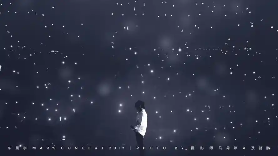 华晨宇 2017 10/13/14 火星演唱会 高清壁纸