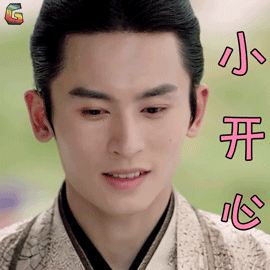 张哲瀚开心小开心soogifsoogif出品gif动图_动态图_表情包下载_soogif