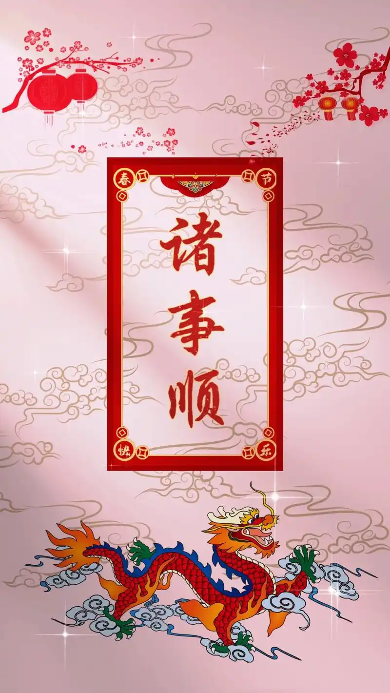 手机壁纸 #接福接财接好运 诸事顺,吉星高照 - 抖音