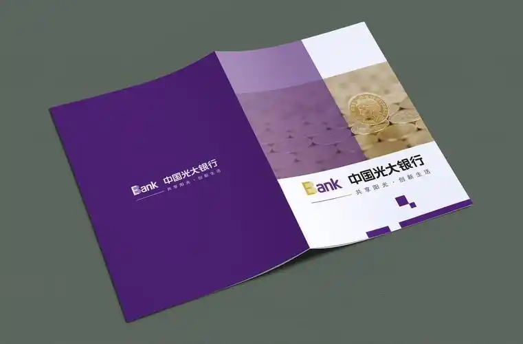 光大银行客户手册设计
