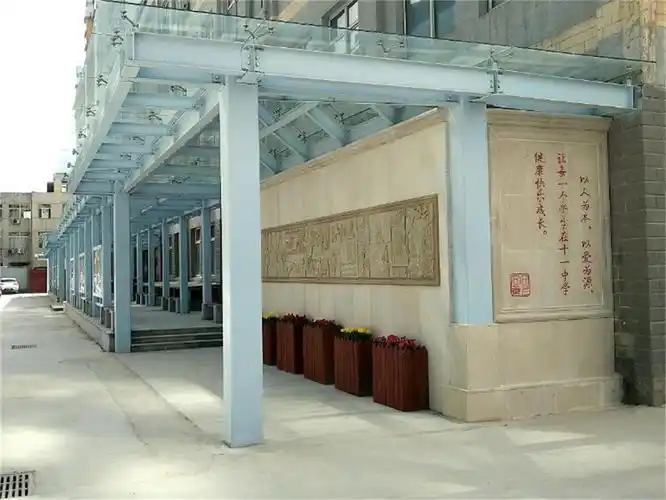 石家庄第十一中学