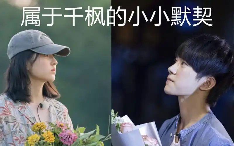 【易烊千玺x张子枫】属于千枫思想的默契2,这次也有彩蛋哦~_哔哩哔哩