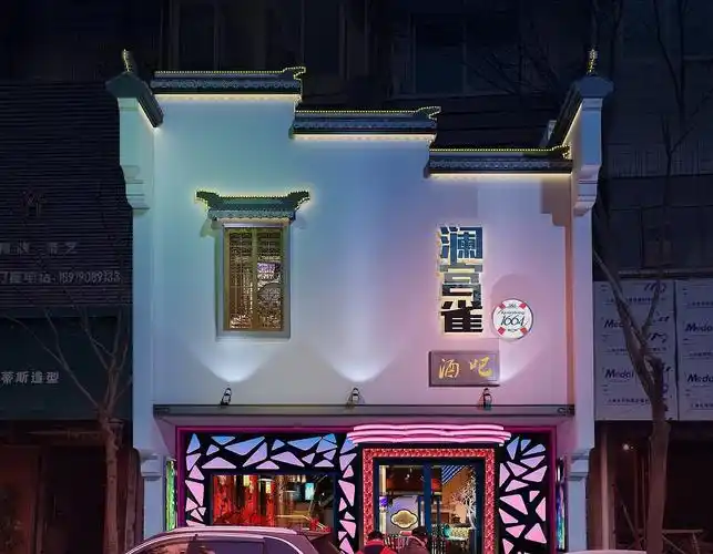 其它 酒吧门头设计欣赏 写美篇临沧市鲁美装饰设计工程有限公司 热线