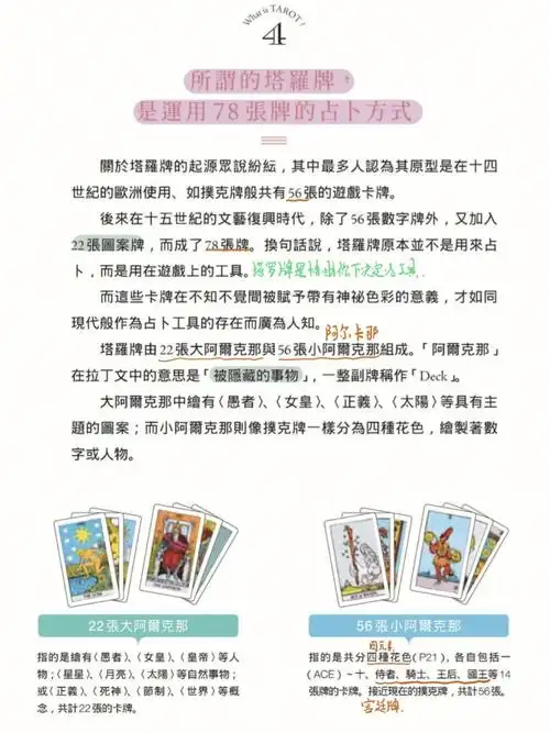 所谓的塔罗牌,就是一共78张塔罗牌形成的一种方式.