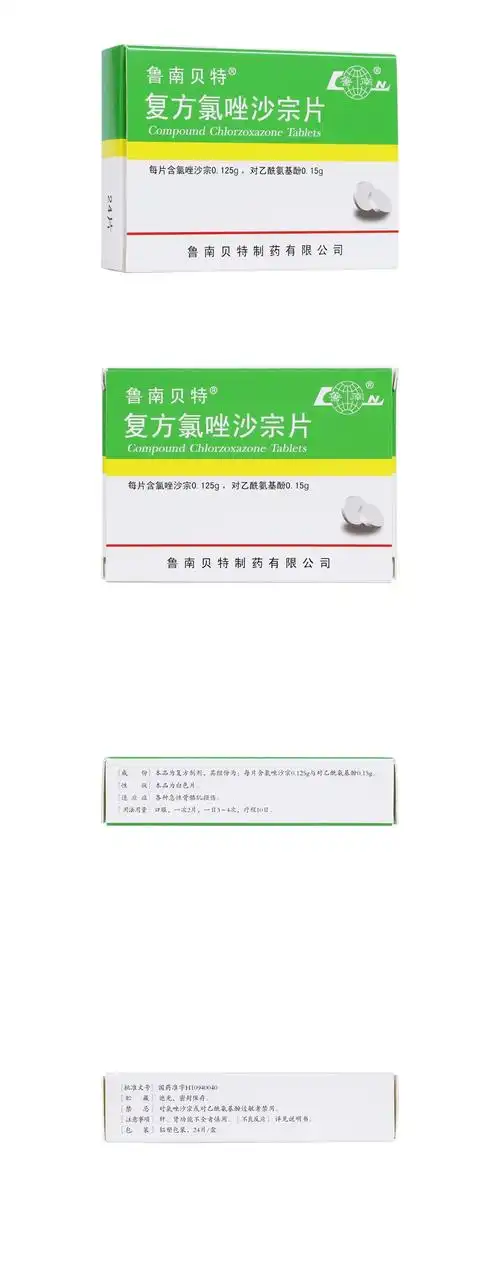 复方氯唑沙宗片鲁南贝特