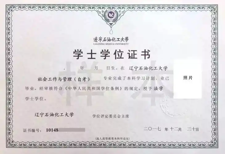 辽宁石油化工大学自考本科二学历招生简章