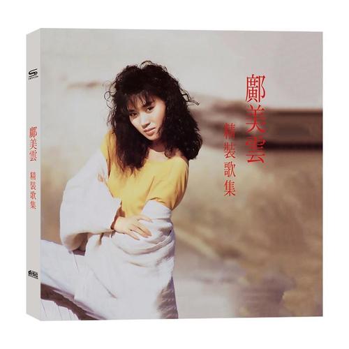 邝美云金曲精选cd专辑  无损音质碟片歌曲光盘 纯银cd 碟片